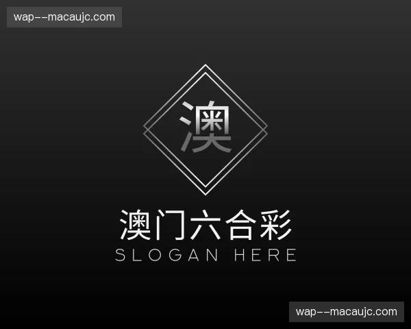 关于澳门六合彩官方网站